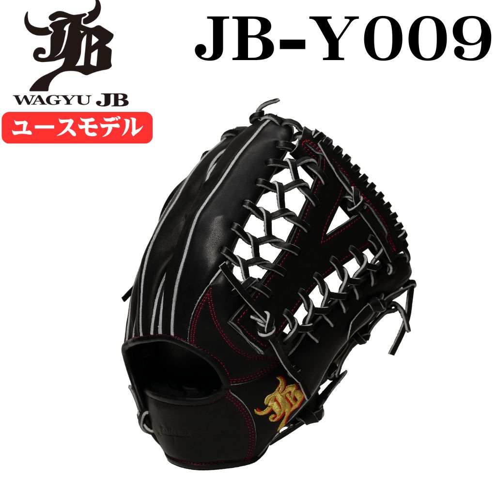 WAGYU JB(和牛JB)グラブ/【JB-Y009】/ユース用/オールラウンド用/JB26