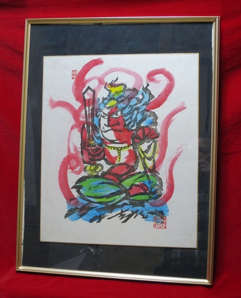 辻志郎の不動明王 | クニちゃんの我楽多堂