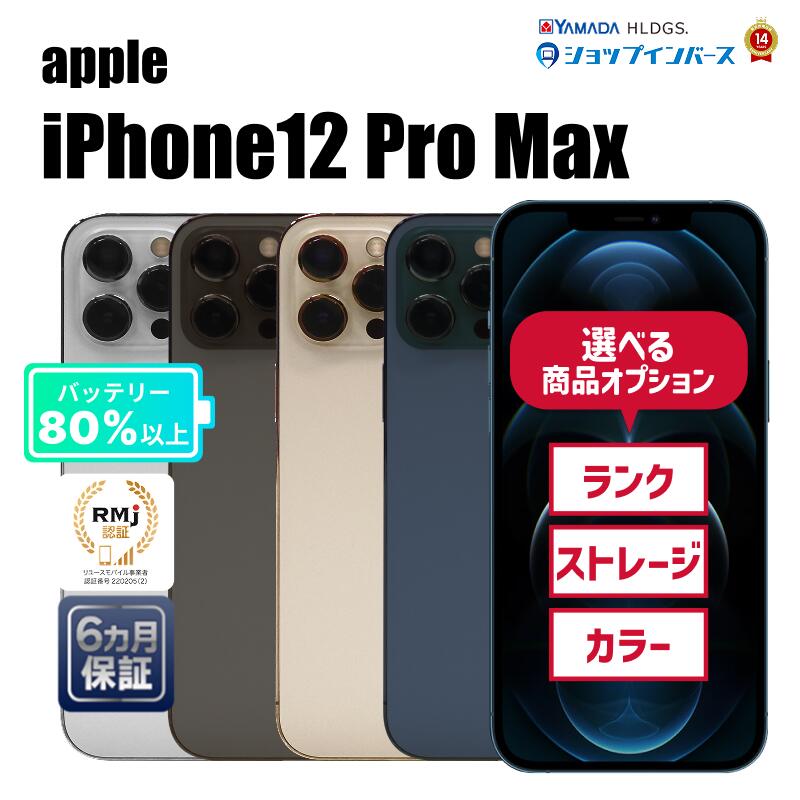 楽天市場】iphone 12 pro max 128gbの通販