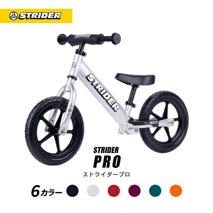 STRIDER 12 PRO ストライダー シルバー STRIDER Proバランスバイク