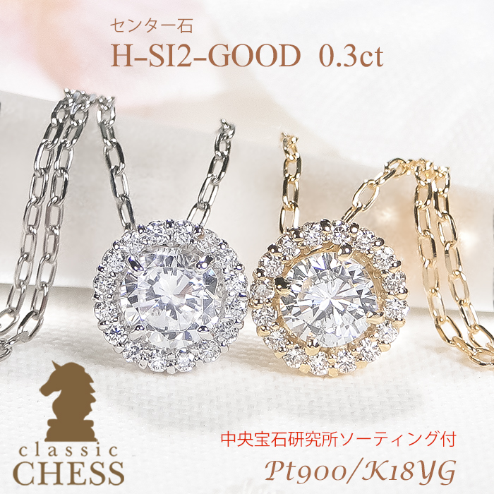 楽天市場】Pt900/K18YG 中石 0.3ct ダイヤモンド 取り巻き ネックレス