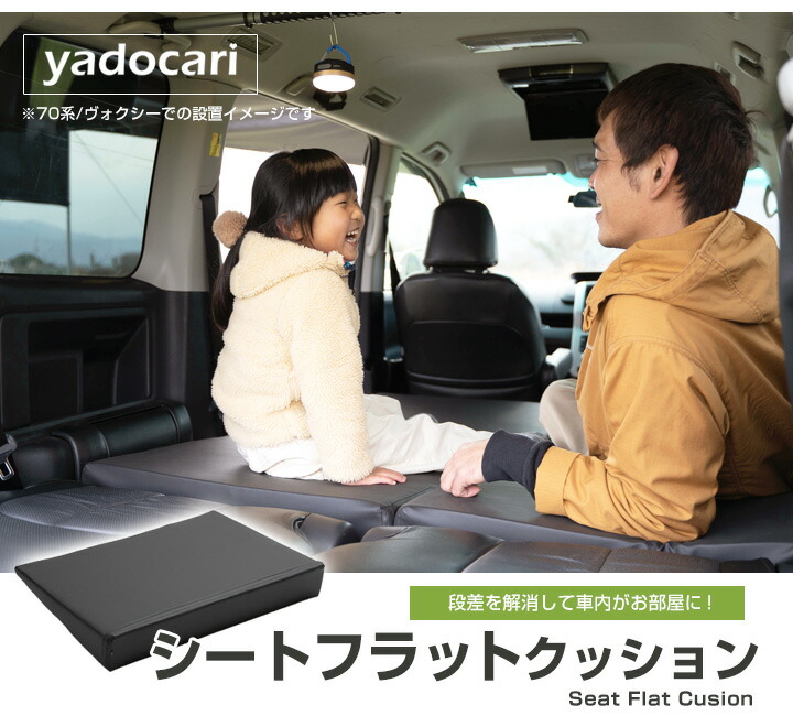 楽天市場】《車内の段差を解消！》 セレナ C27 8人乗り対応 シート