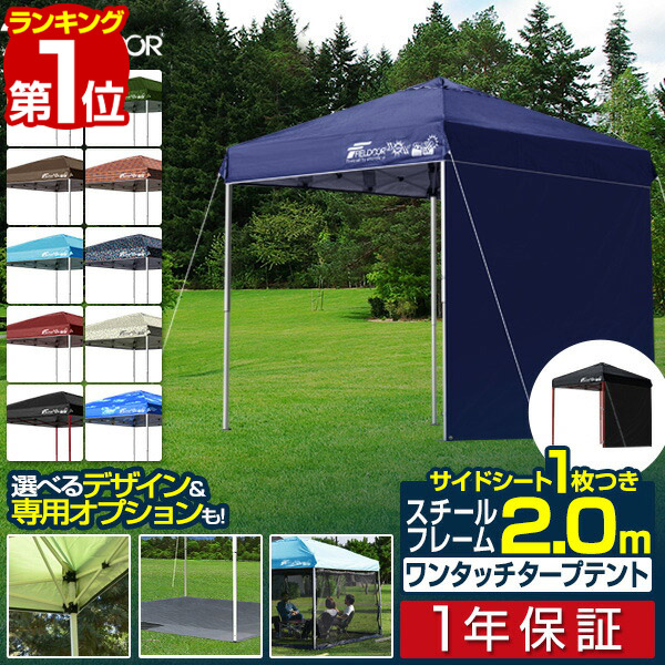 楽天市場】【楽天1位】遮光/遮熱モデル追加！FIELDOOR ワンタッチ