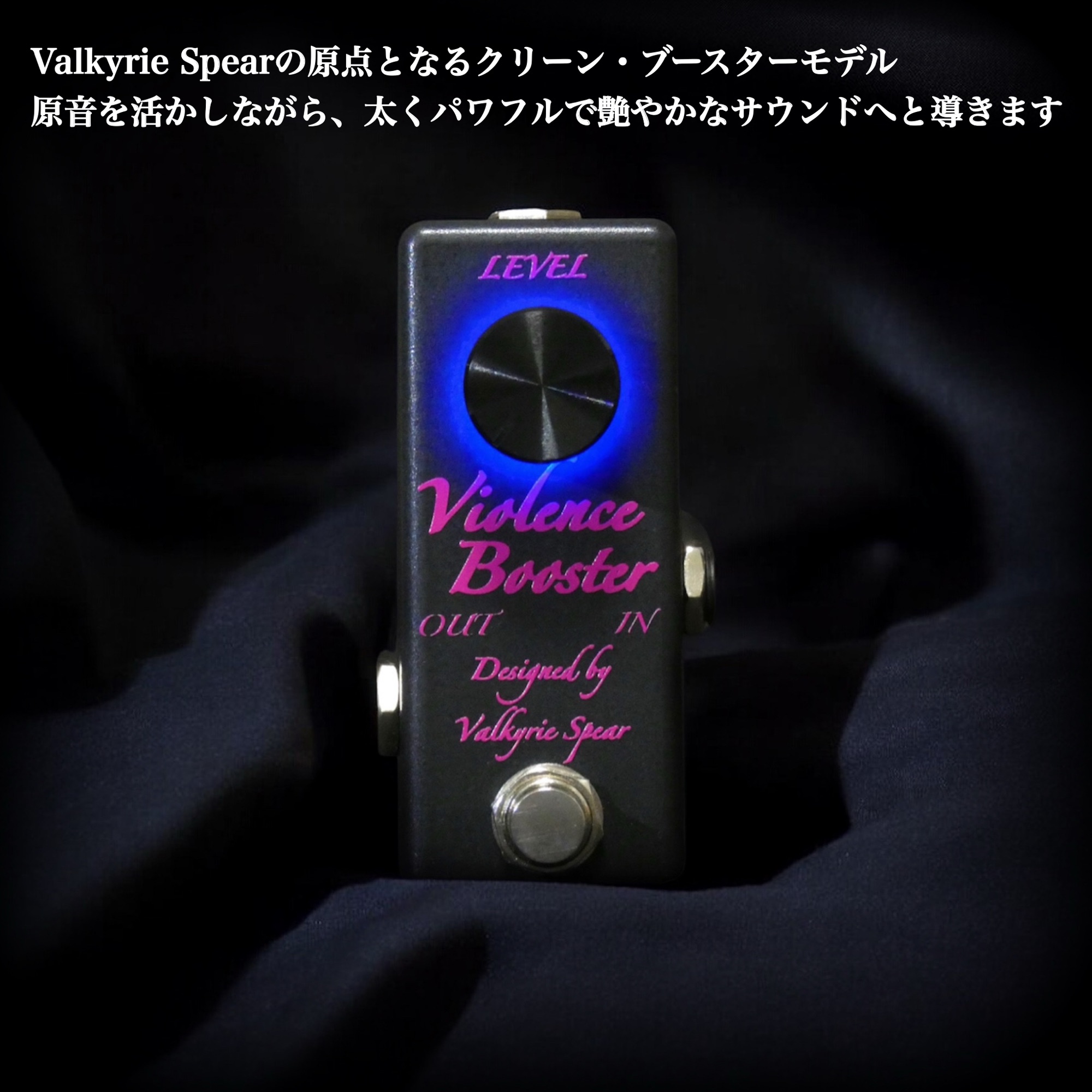 Pedals – Valkyrie Spear
