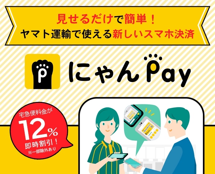 JD♢1183 namitaro ヤマト送料込み クロネコヤマト宅急便 送料 一覧