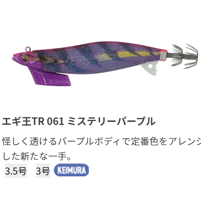 エギ王 TR 3.0号 23g 2本セット ミステリーパープル ケイムラ 3号 エギ王