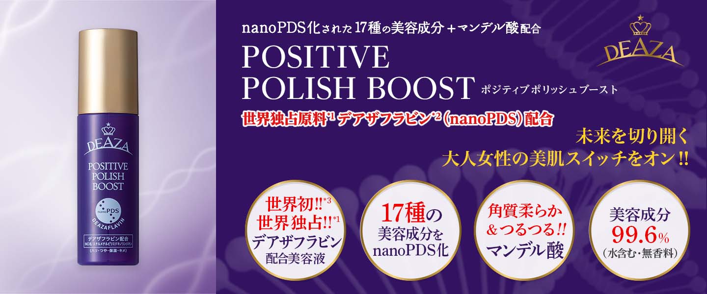 ポジティブポリッシュブースト - ビ・マジーク