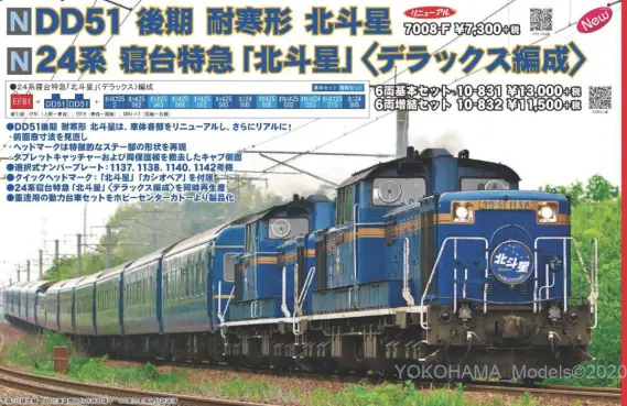 KATO 24系寝台特急「北斗星」デラックス編成 6両増結セット 品番:10