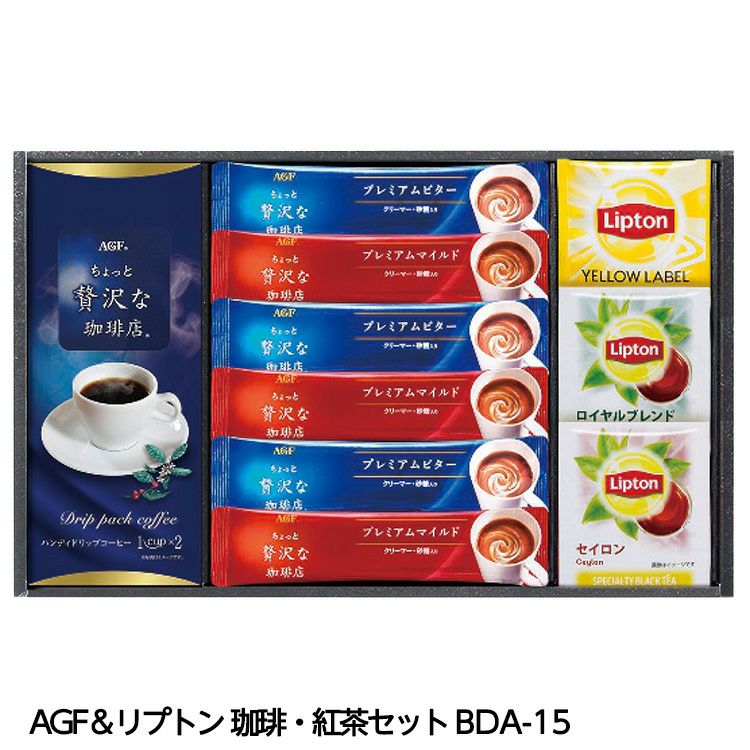 AGF＆リプトン 珈琲・紅茶セット BDA-20の通販
