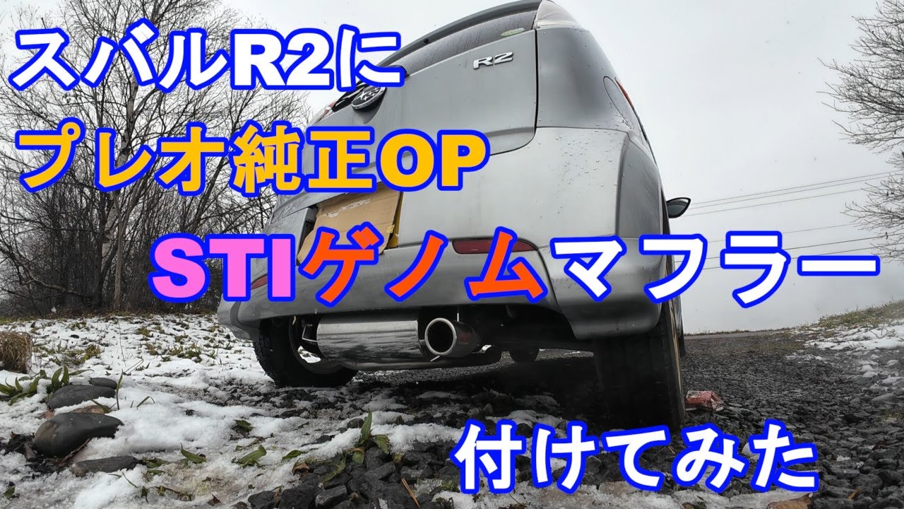 I installed the STI Genome muffler, a genuine option for the Pleo