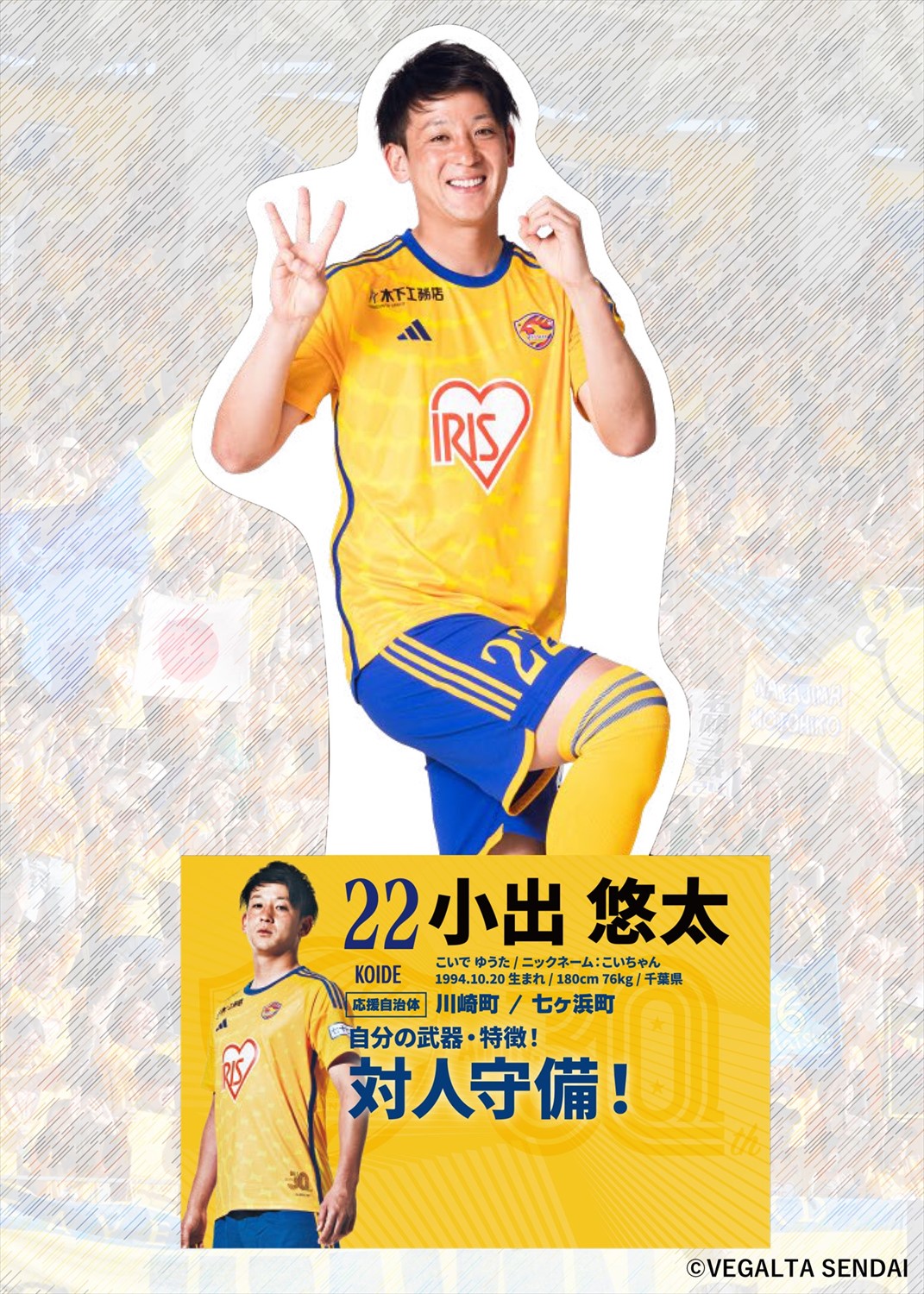 HATTRICK（ハットトリック）-選手の想いをファンへ届ける公式