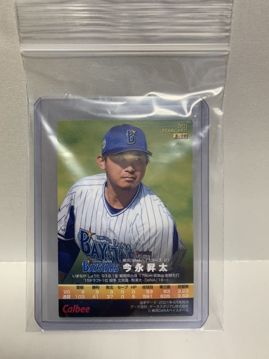 横浜DeNAベイスターズ牧秀悟選手記念パネル