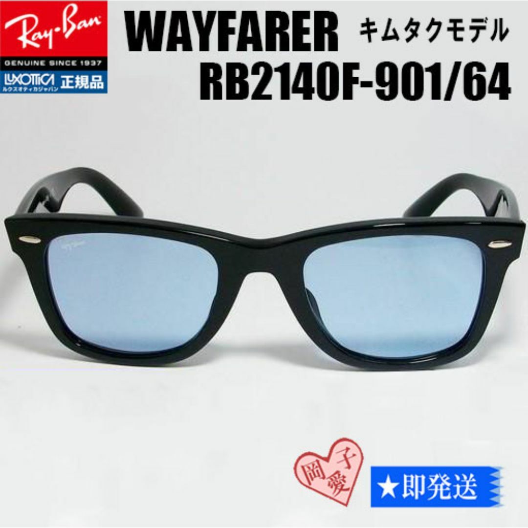 Ray-Ban - ☆ケースなしRB2140F-901/64☆キムタク レイバン 90164の