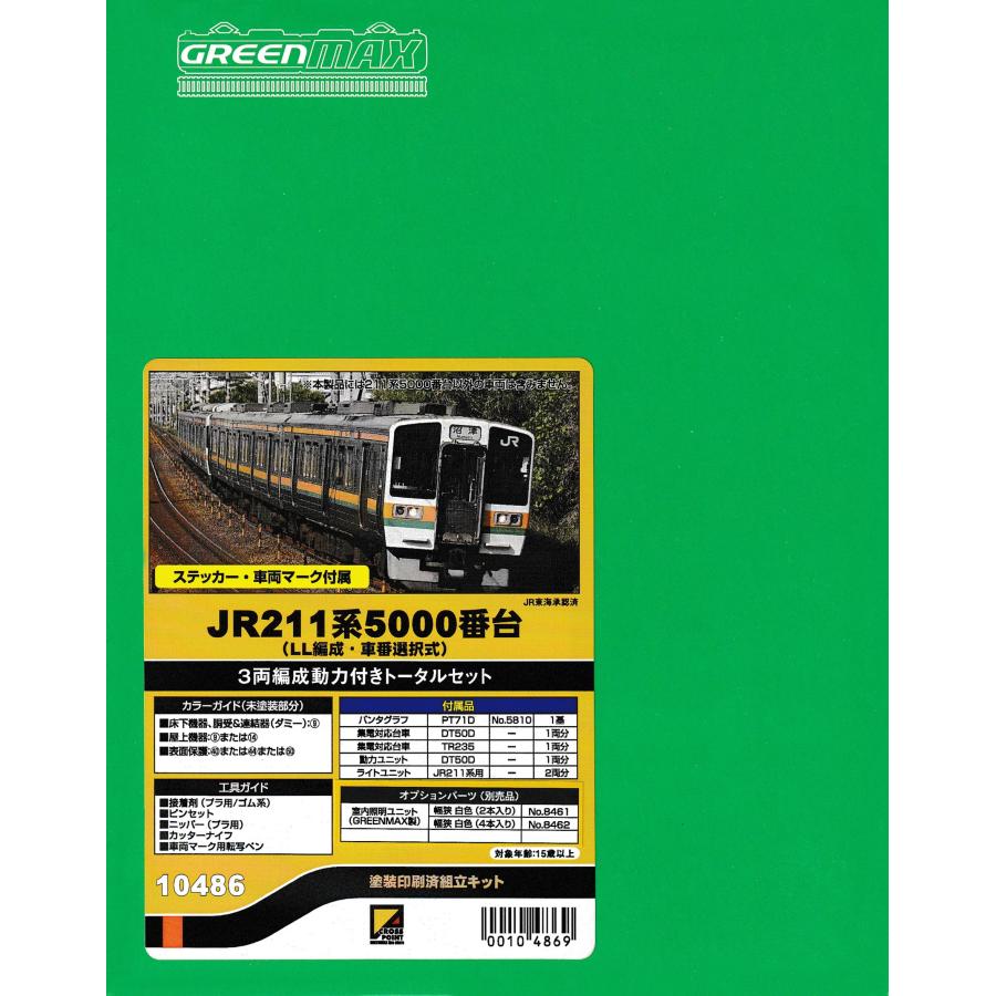 クロスポイント 10486 JR211系5000番台(LL編成・車番選択式) 3両編成