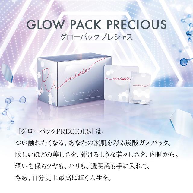 enisie エニシーグローパック プレシャス 10回分 2個セット フェイス