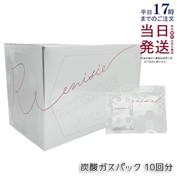 enisie エニシー グローパック プレシャス PRECIOUS 炭酸ガスパック 10