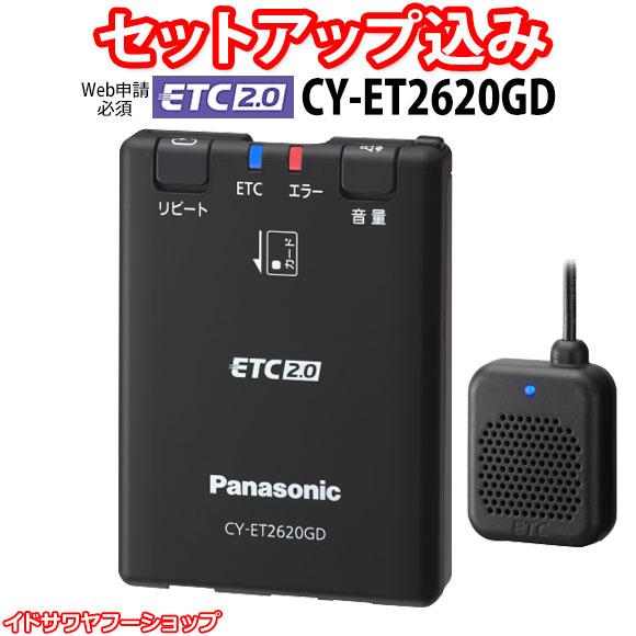 Panasonic（パナソニック） セットアップ込み ETC2.0車載器 CY