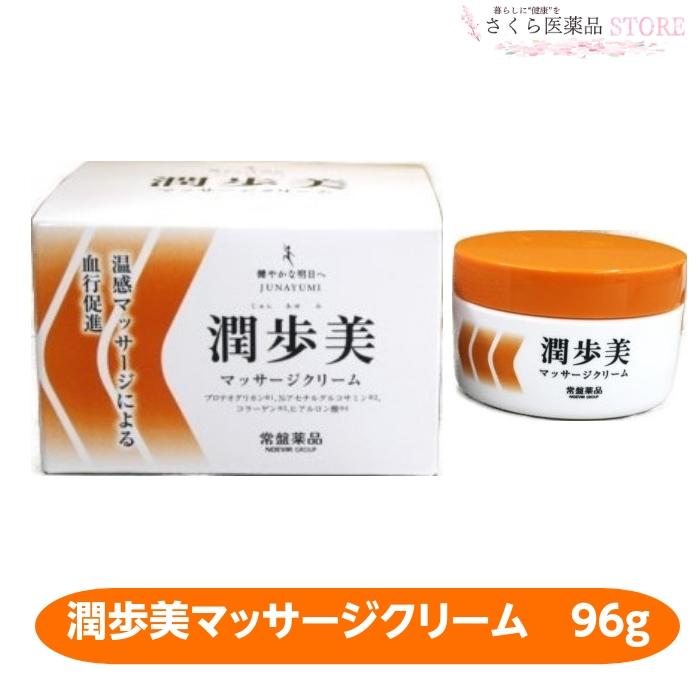 常盤薬品工業 潤歩美マッサージクリーム 96g 植物エキス 酵母331