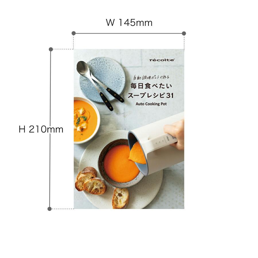 recolte（レコルト） ［ 自動調理ポット専用 別売レシピブック レシピ