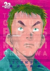 20世紀少年 完全版 デジタル Ver.（2） (ビッグコミックス) | 浦沢