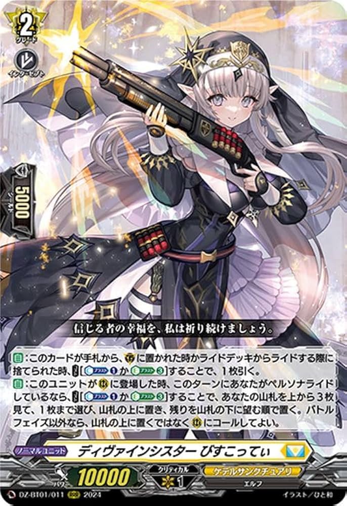 Amazon.co.jp: ヴァンガード 運命大戦 ディヴァインシスター びすこっ