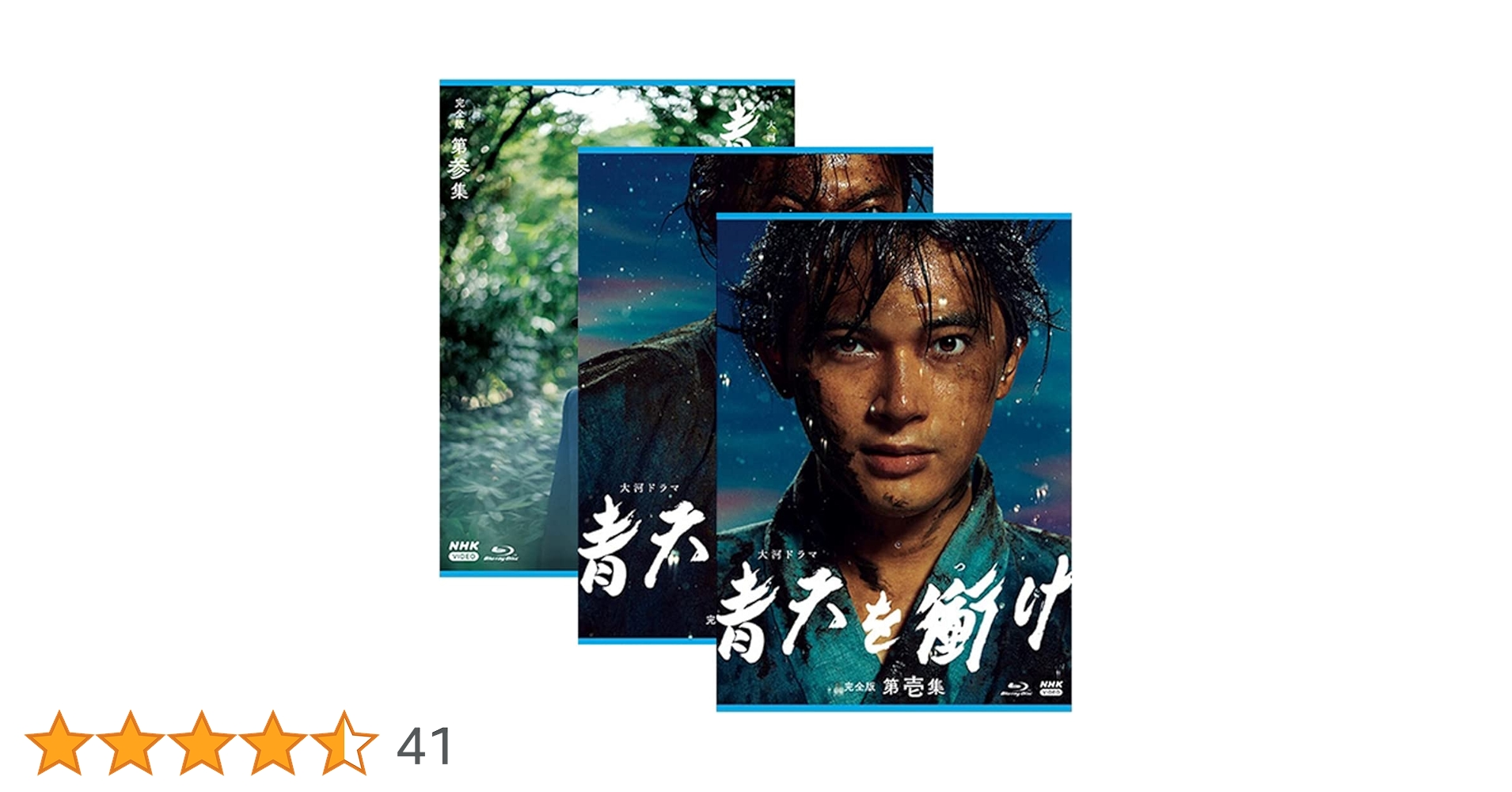 大河ドラマ・DVD】青天を衝け・全巻セット(全12巻・完結) 大河ドラマ