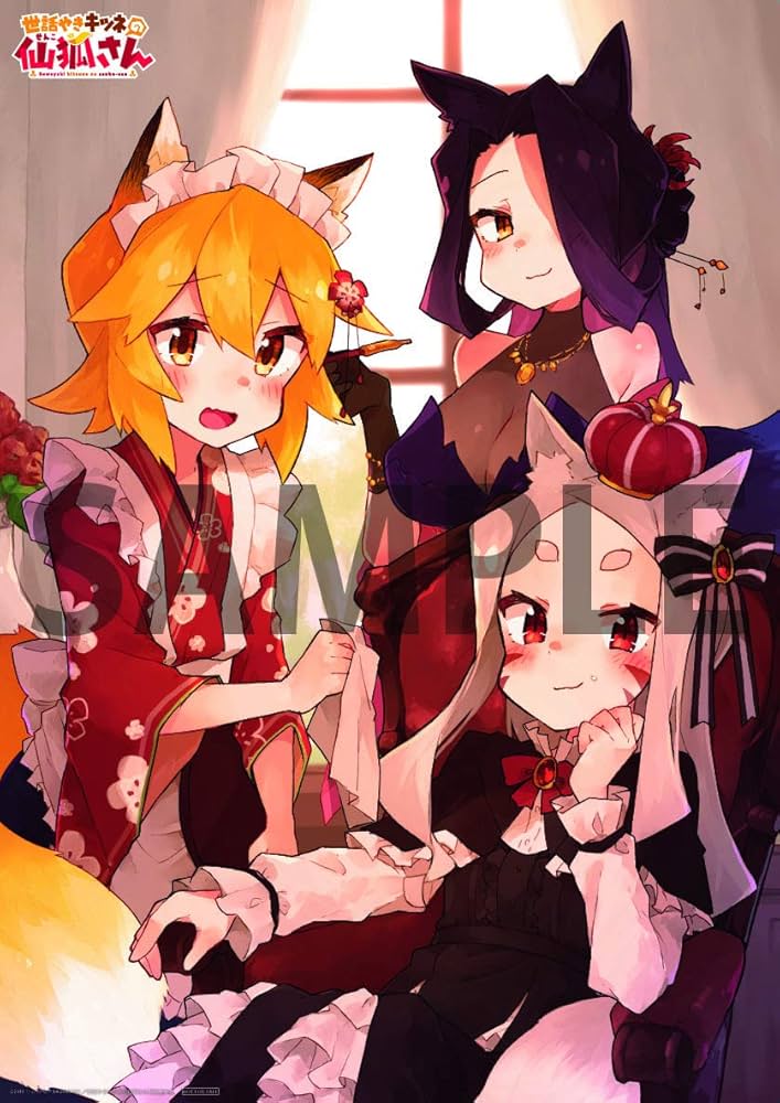 Amazon.co.jp: 【Amazon.co.jp限定】世話やきキツネの仙狐さん Vol.1