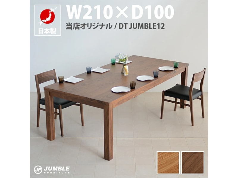 ダイニングテーブル 6人 8人掛け ダイニング ウォールナット オーク