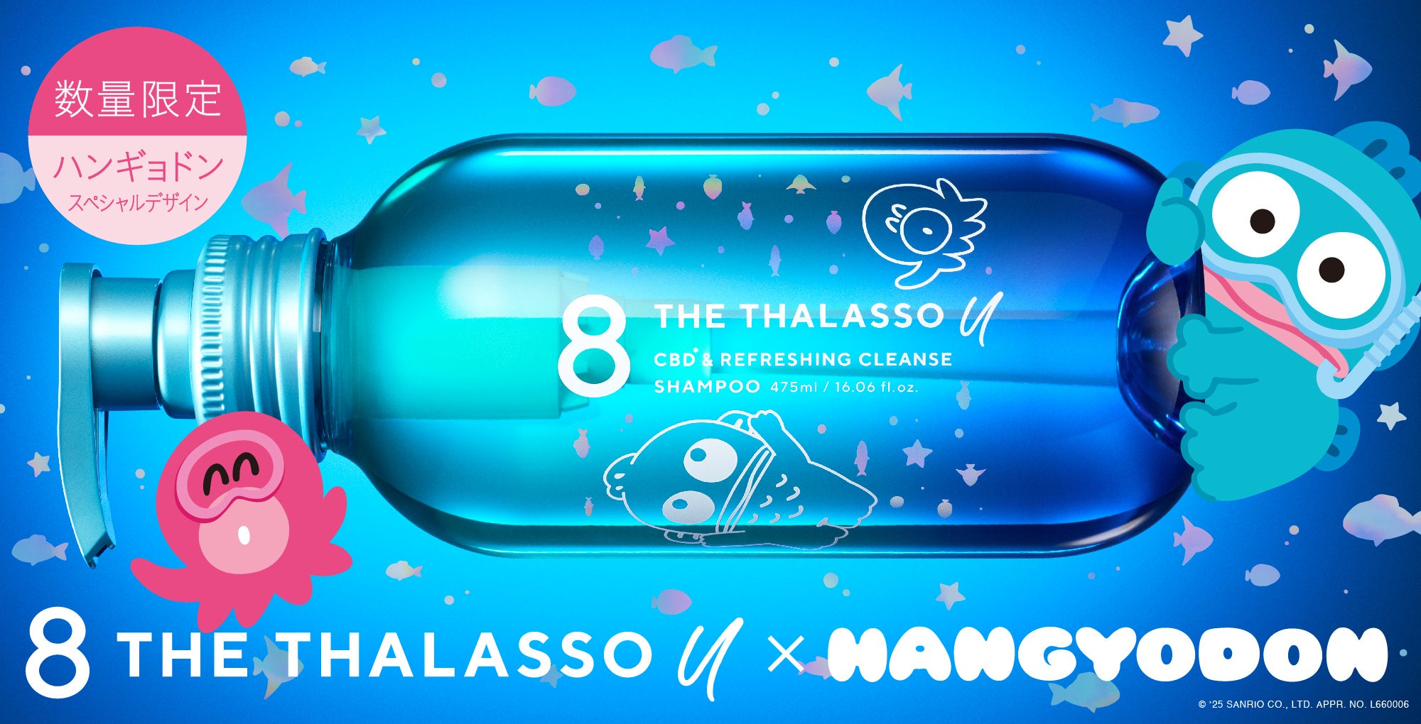 エイトザタラソ ユーがハンギョドンとコラボ！髪もボディもしっとり