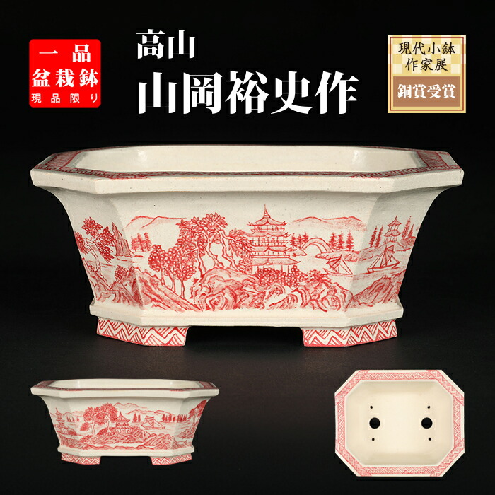 楽天市場】盆栽鉢 「高山染付山水図長方鉢」 植木鉢 絵付鉢 作家鉢