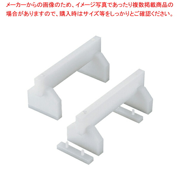 楽天市場】プラスチック高さ調整付まな板用脚 35cm H180mm(2ヶ1組