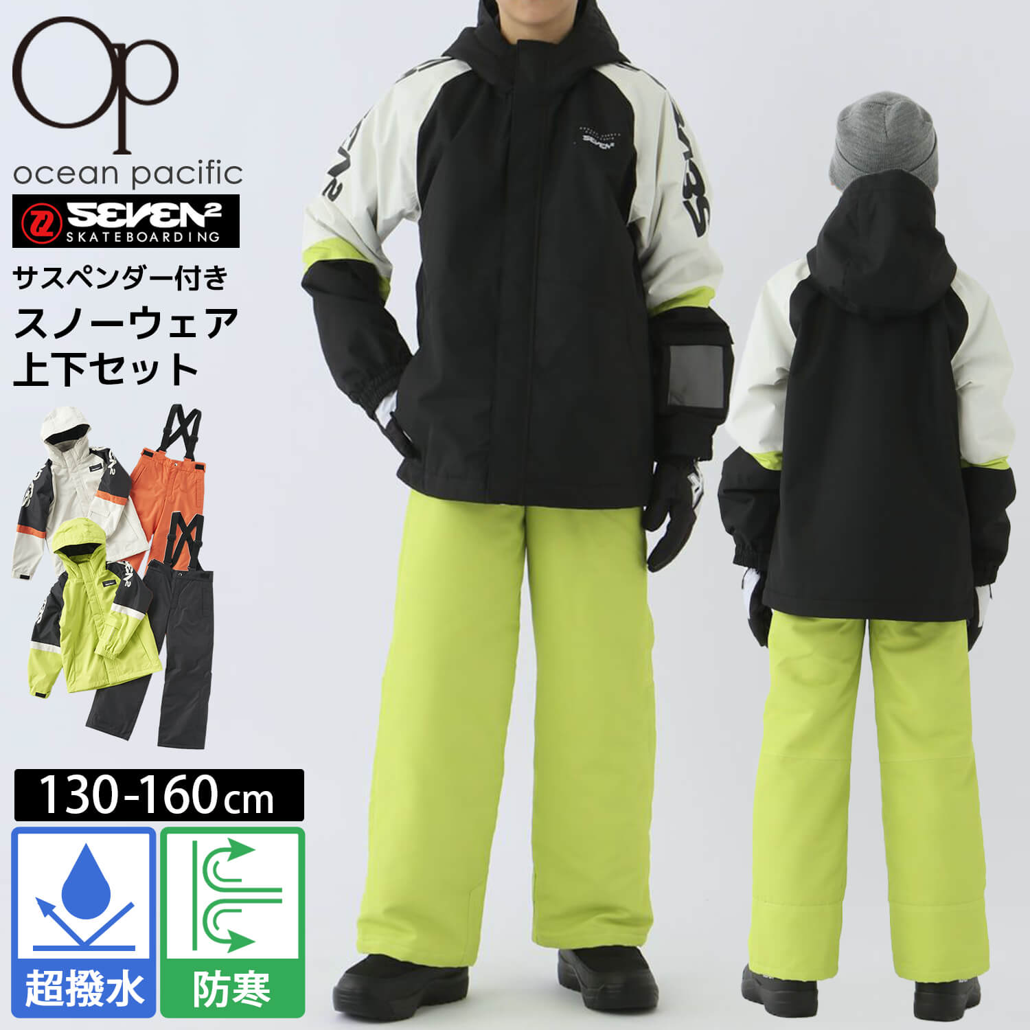 SEVEN2（セブンツー） 特価 スキーウェア 上下セット キッズ ジュニア