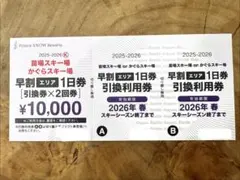 2026年最新】かぐら リフト券の人気アイテム - メルカリ