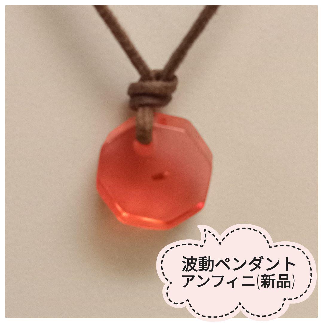 波動ペンダント アンフィニ（新品） - メルカリ