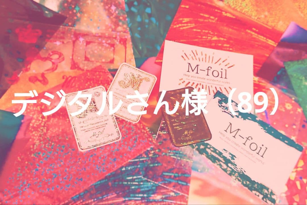 デジタルさん様【Glanz Druck】簡単箔押し！スタンピングリーフ dq様【Glanz Druck】自作箔押し・スタンピングリーフ・ - メルカリ