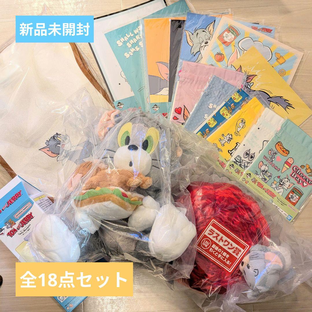 トムとジェリー一番くじB,C,D,G,H賞ラスワン全18点セット フィギュアやぬいぐるみ全6等級26種＋ラストワン賞！一番くじ『トムと