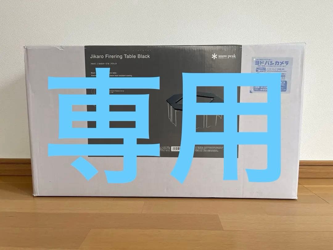 スノーピーク ジカロテーブル ブラック 雪峰祭 雪峰祭2022秋限定！スノーピークの「ジカロテーブル」が入荷いたしまし
