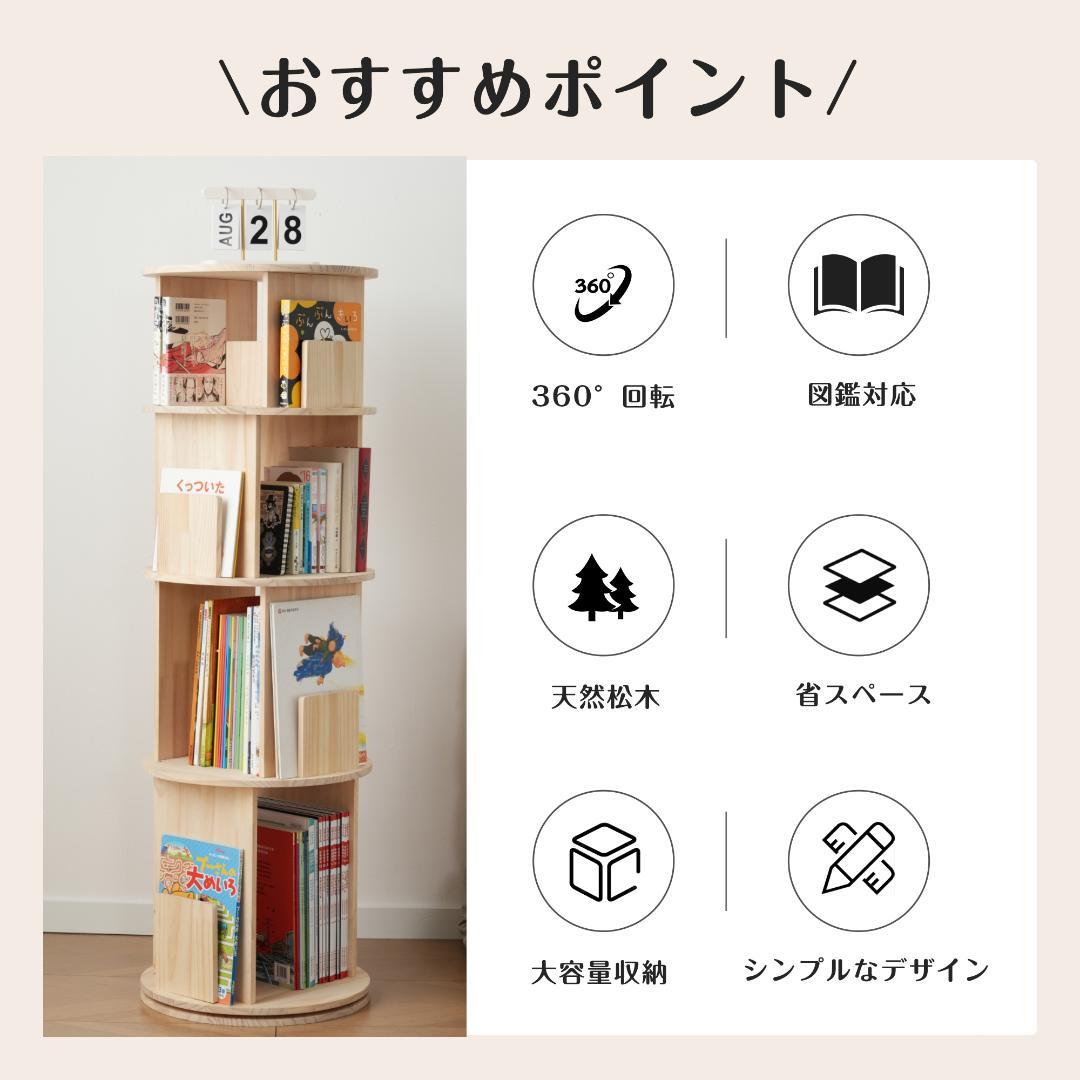 4段-回転盤-マルチ高さ-タイプB】無垢 回転式本棚 絵本棚 360