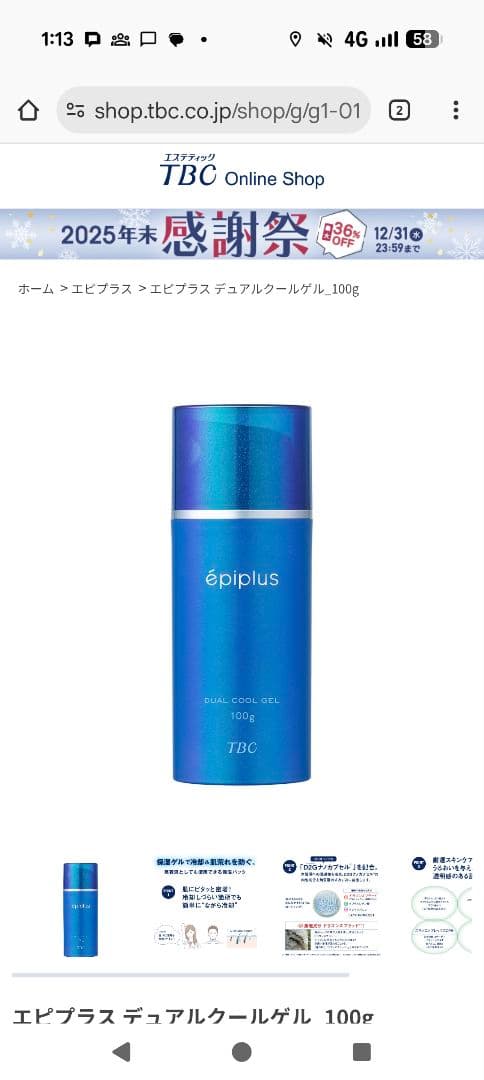 エピプラス デュアルクールゲル 100g Amazon.co.jp: TBC epiplus エピプラス デュアルクールゲル 100g 高