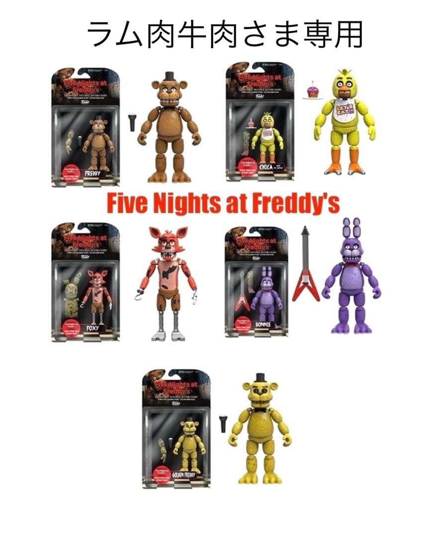 ラム肉牛肉さま専用 Five Nights at Freddy's フィギュア Five Nights at Freddy's 5