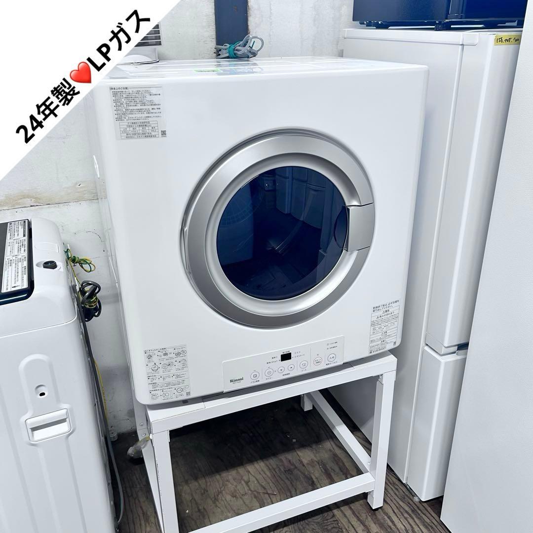 5540【程度良好】ガス乾燥機 5kg LP 乾太くん 2024年製 専用台付 乾太くん(5kgスタンダードタイプ) | 若松ガス株式会社若松ガス株式会社