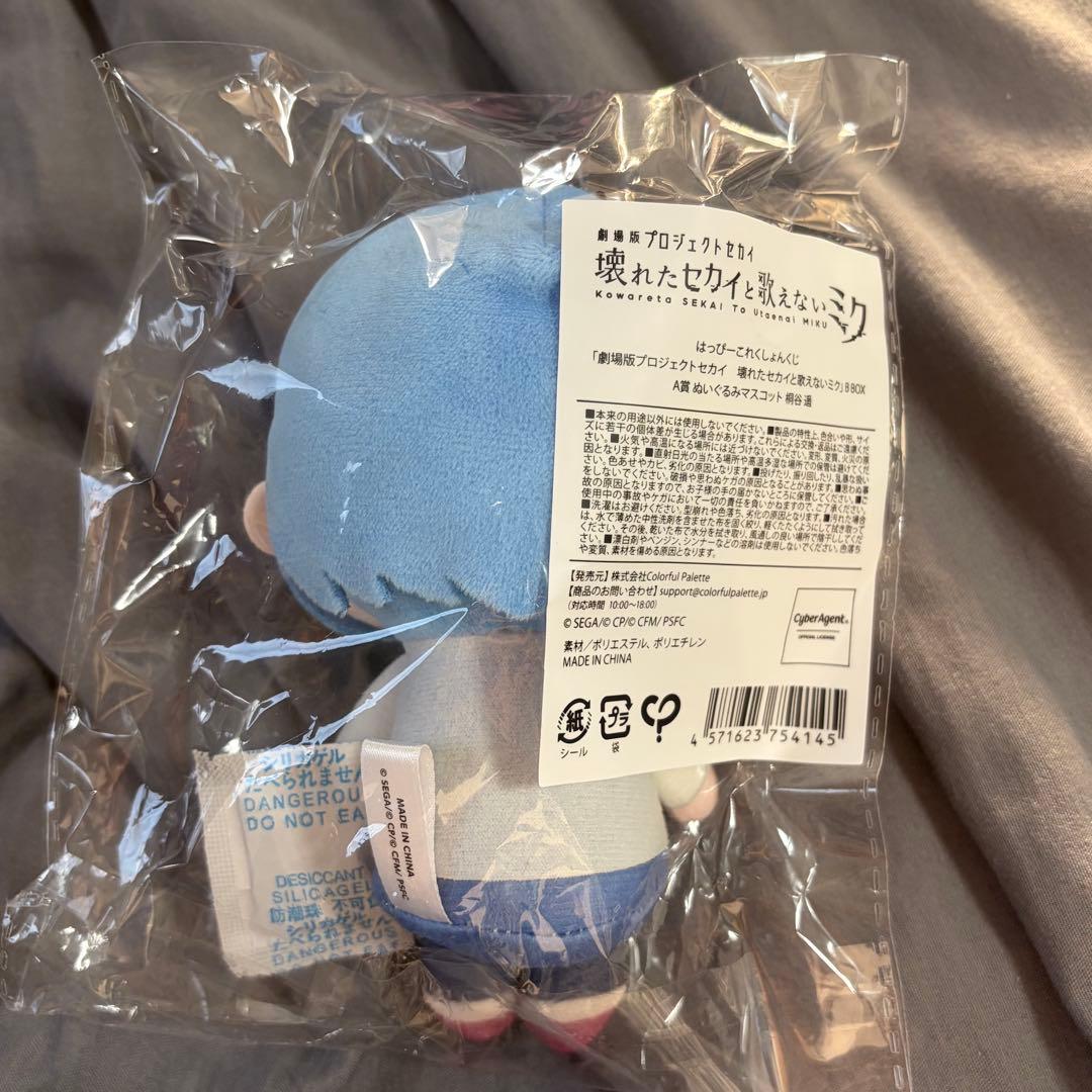 プロセカ はぴこれ a賞 桐谷遥 ぬいぐるみマスコット おまけ付 - メルカリ