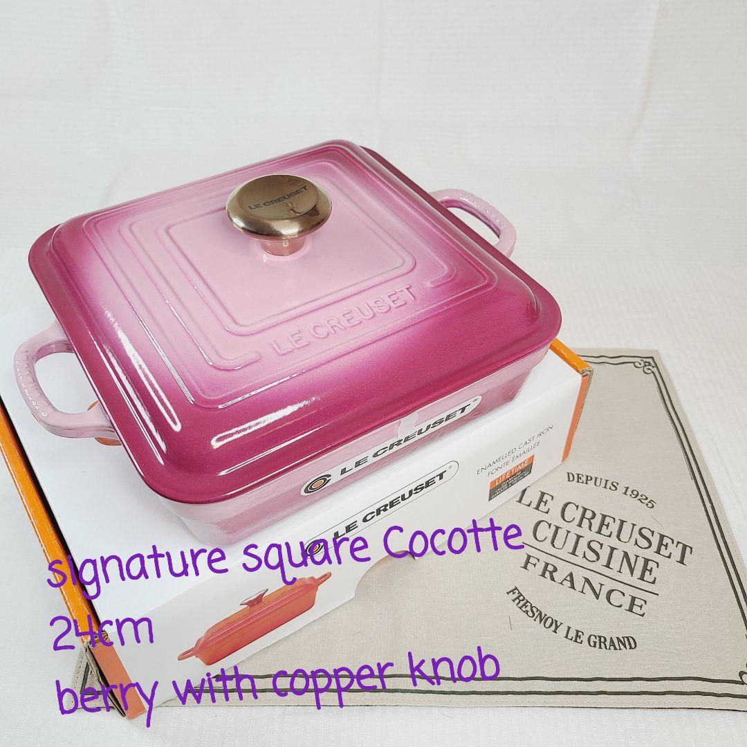 【フォロワー様引5%済】ルクルーゼ スクエア 24 cm ベリー カッパーツマミ フォロワー様引5%済】ルクルーゼ スクエア 24 cm ベリー カッパー