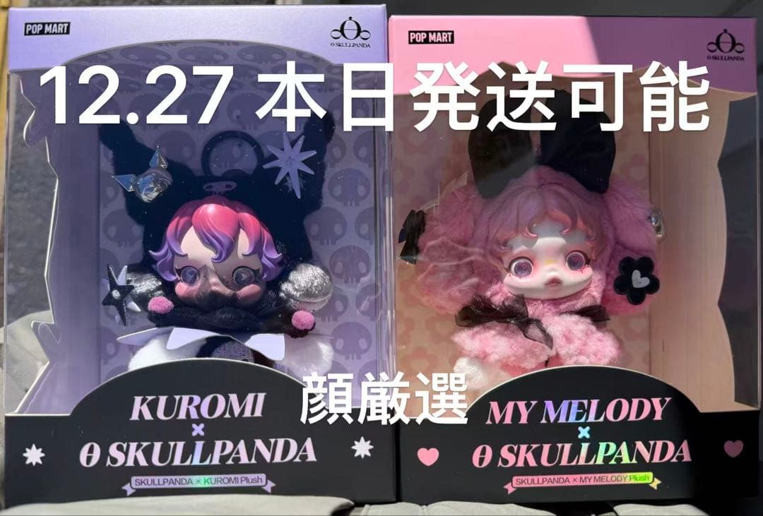 popmart ポップマート　スカルパンダ　クロミ × マイメロセット ポップマート スカルパンダ クロミ × マイメロセット SKULLPANDA