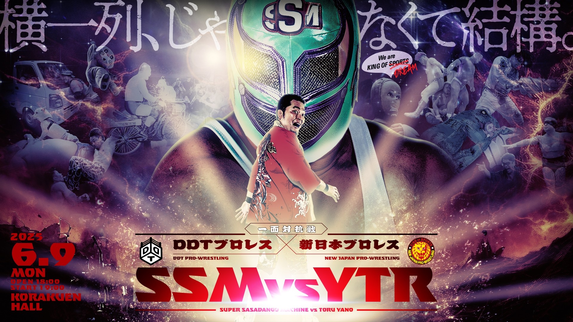 6月9日「DDT×新日本一面対抗戦」後楽園大会直前情報／前代未聞のワン