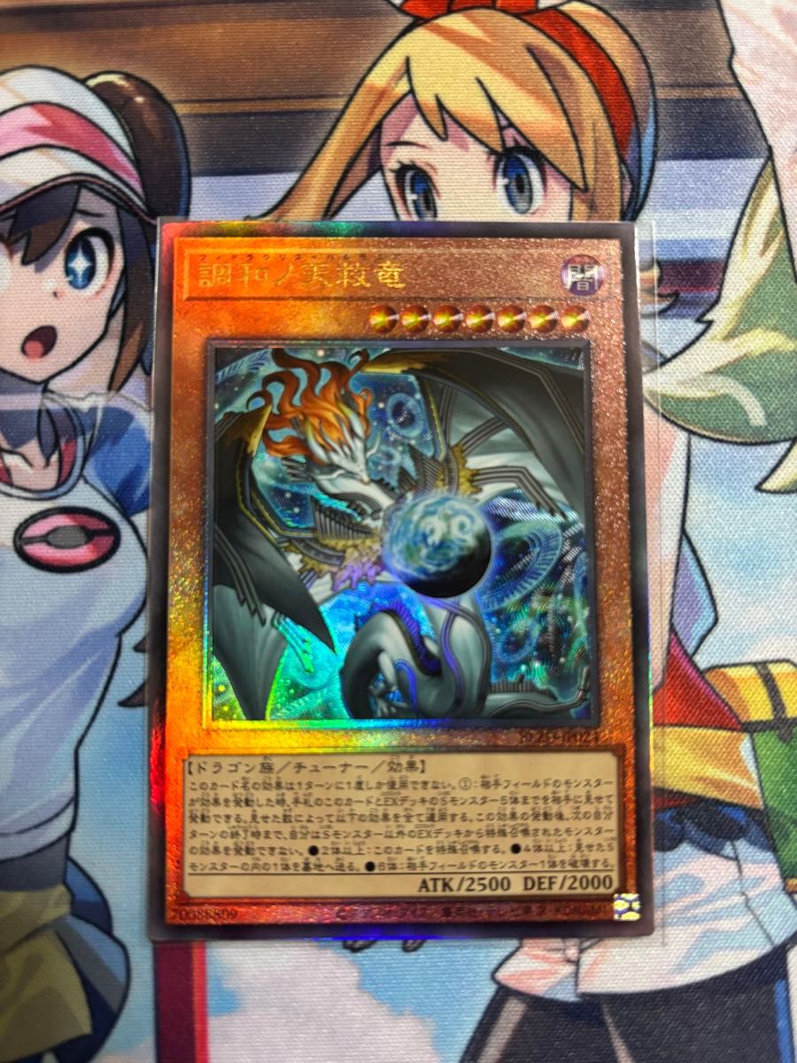 遊戯王 調和ノ天救竜 レリーフ BLAZING DOMINION アルティメットレア