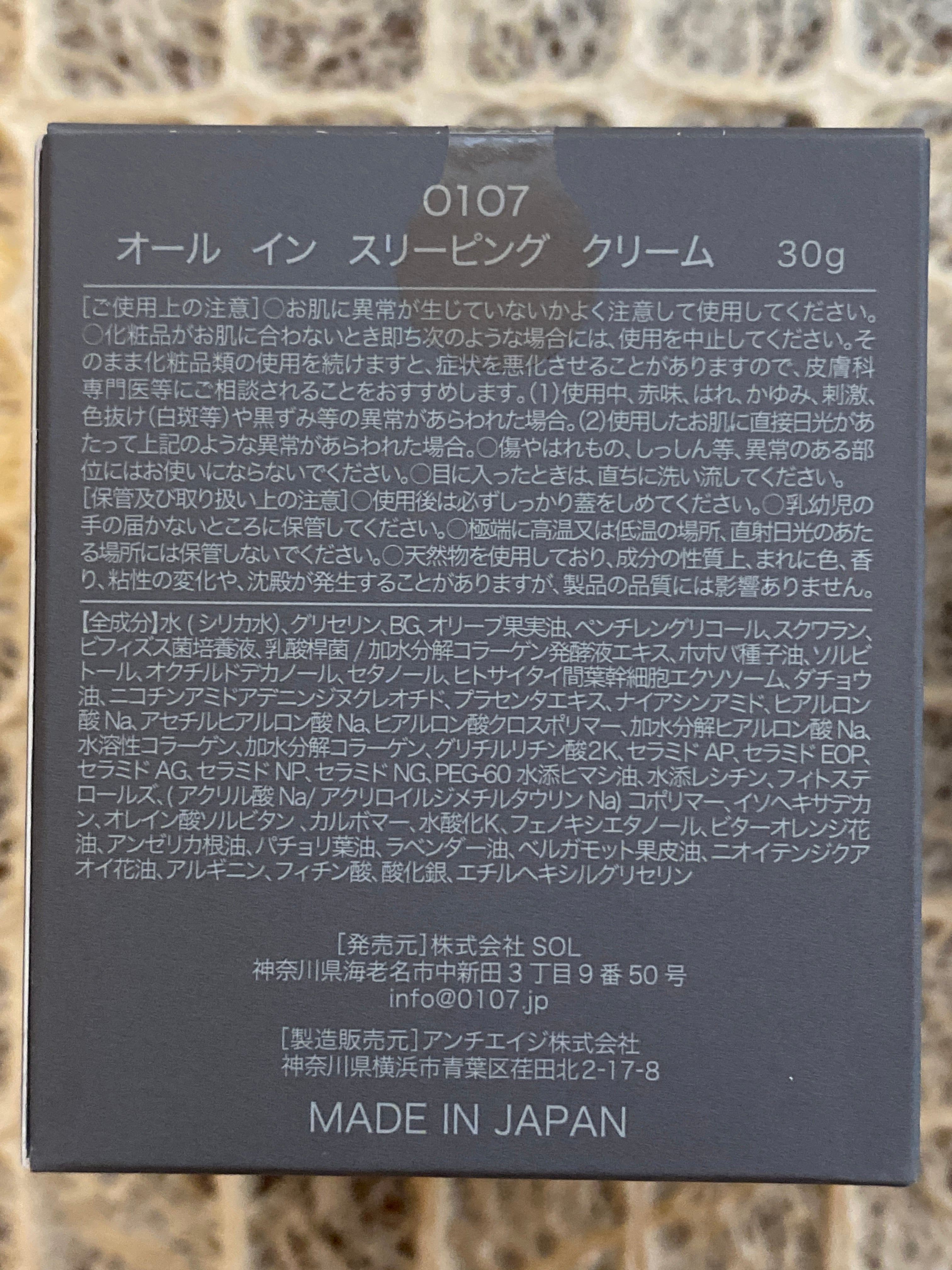 0107 オールイン スリーピング クリーム | claps eye