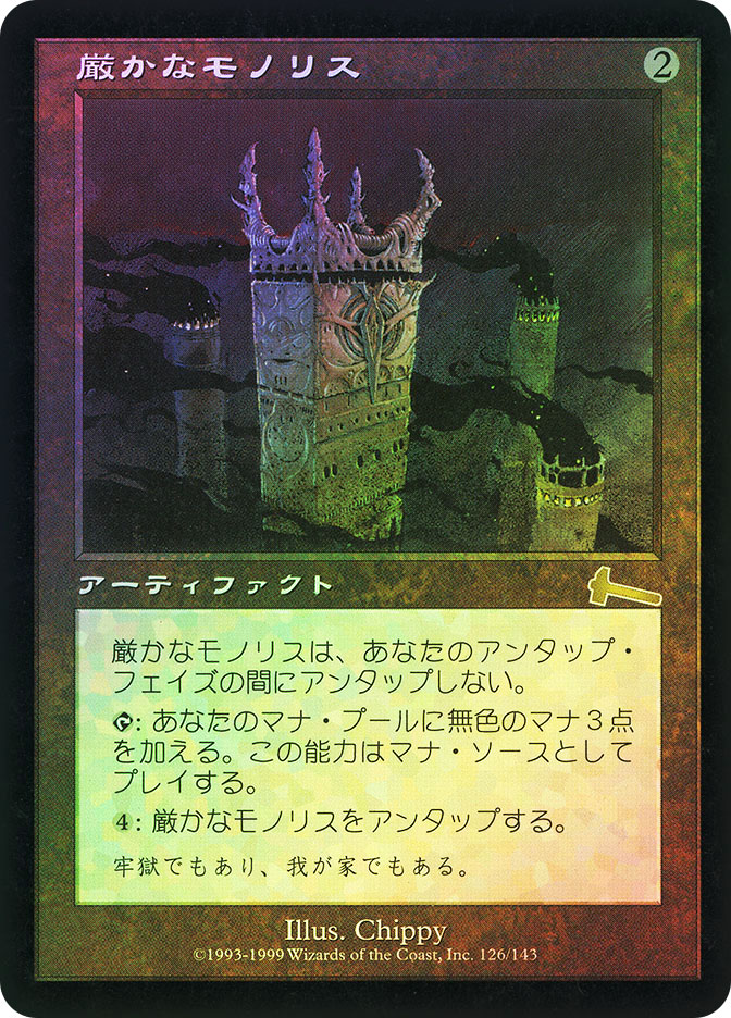 MTG 厳かなモノリス 英語版 厳かなモノリス 英語 厳かなモノリス/Grim
