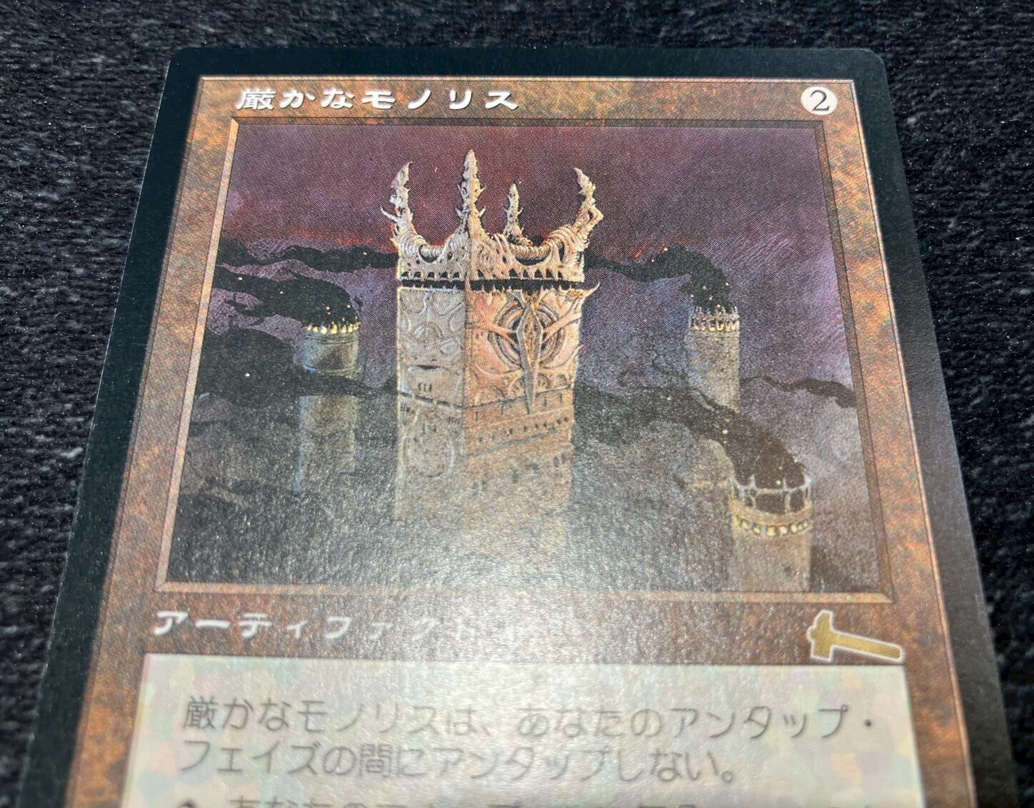 MTG 厳かなモノリス ⁄ Grim Monolith 日本語版 1枚 マジック：ザ MTG